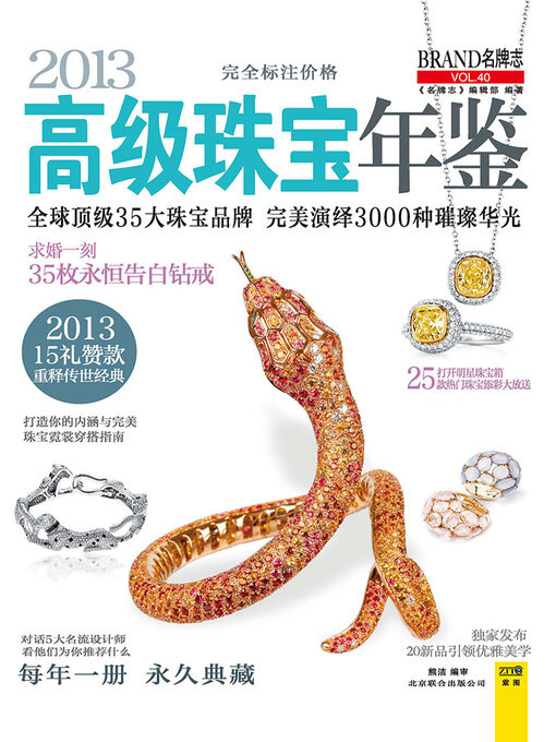 Cover image for 2013高级珠宝年鉴